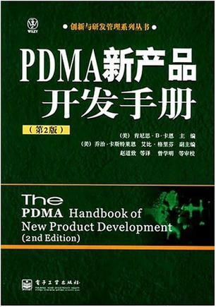 PDMA新产品开发手册在手机软件开发中的应用