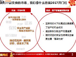 平安人寿赢越人生 产品开发背景与移动软件赋能