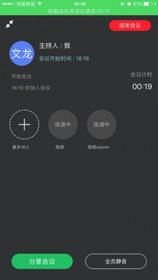 容联有会软件v1.0.0 高效沟通协作的移动办公利器
